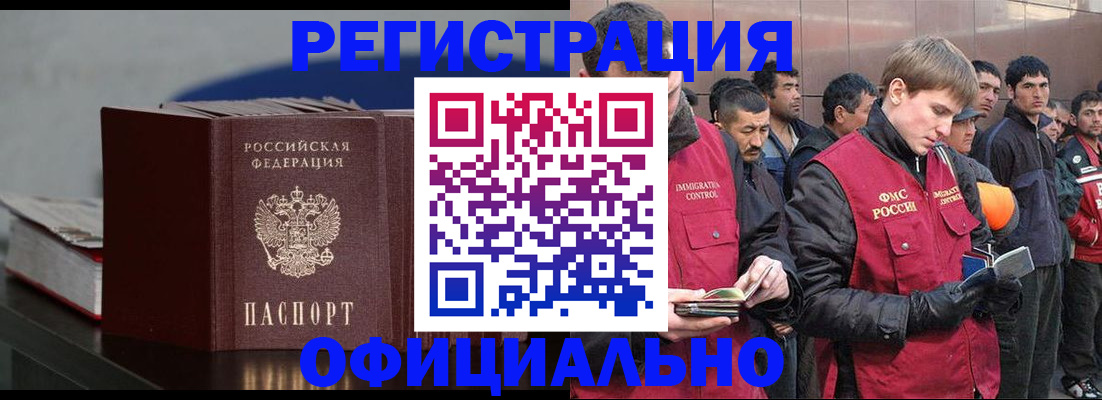 миграционный учет в Волжском