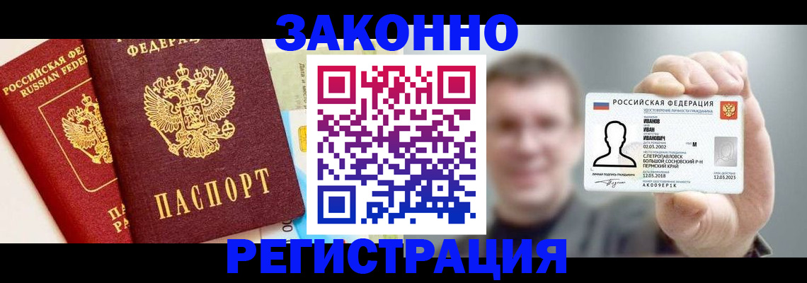 временная регистрация законно в Волжском