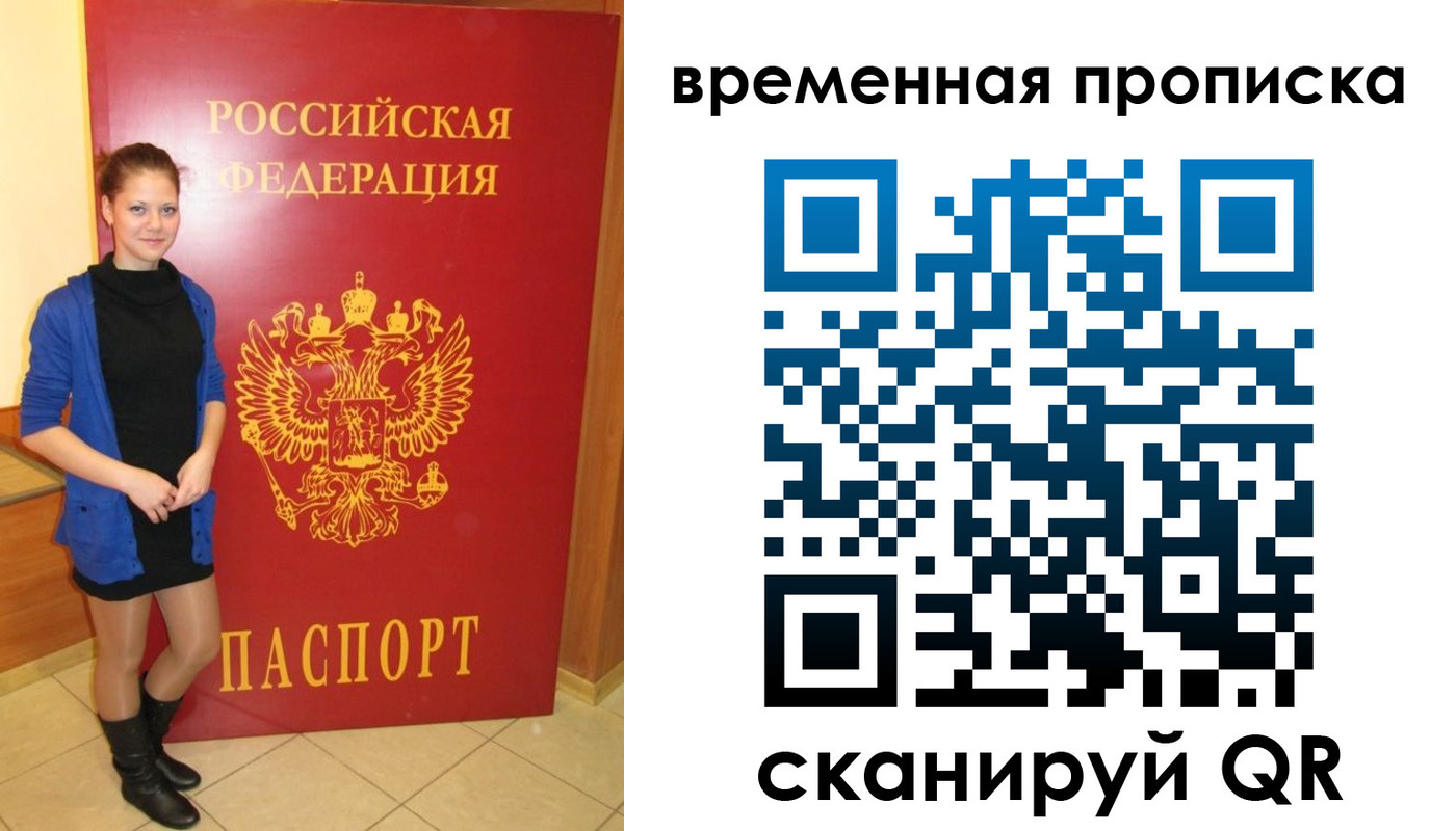 временная регистрация надежно в Волжском