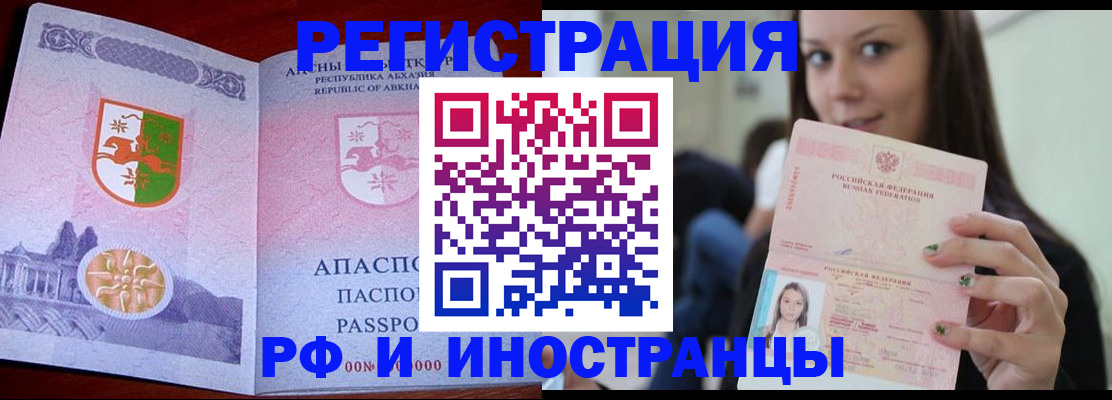 прописка законно в Волжском