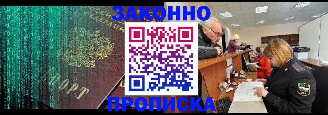 временная регистрация для школы в Волжском