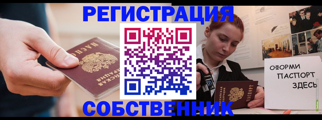 прописка 2025 в Волжском