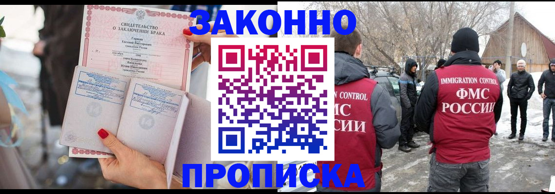 временная регистрация для школы в Волжском