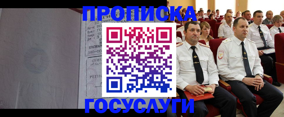 временная прописка в Волжском