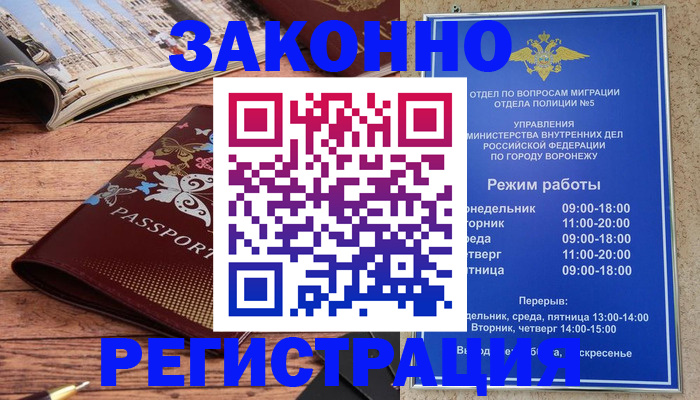 прописка штамп в Волжском