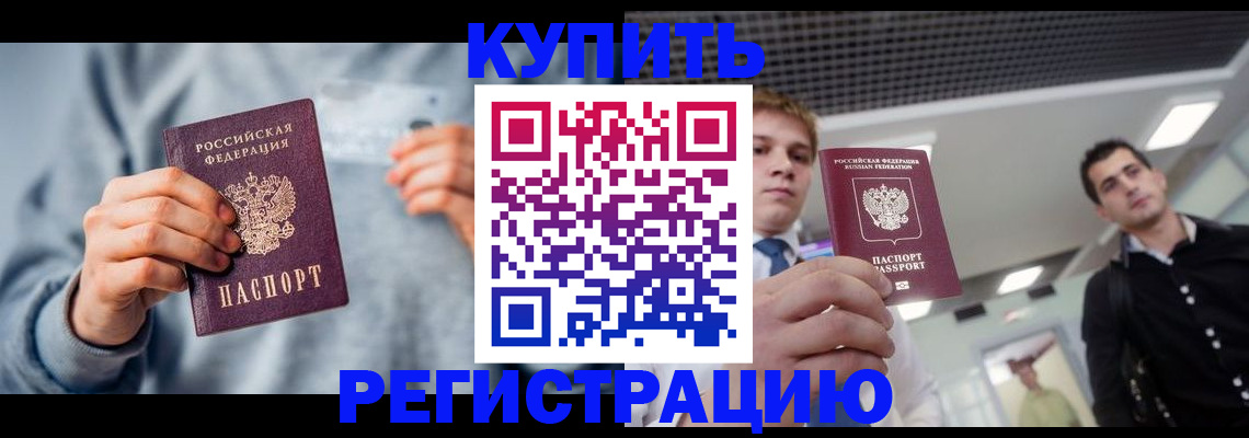 временная регистрация для всех в Волжском