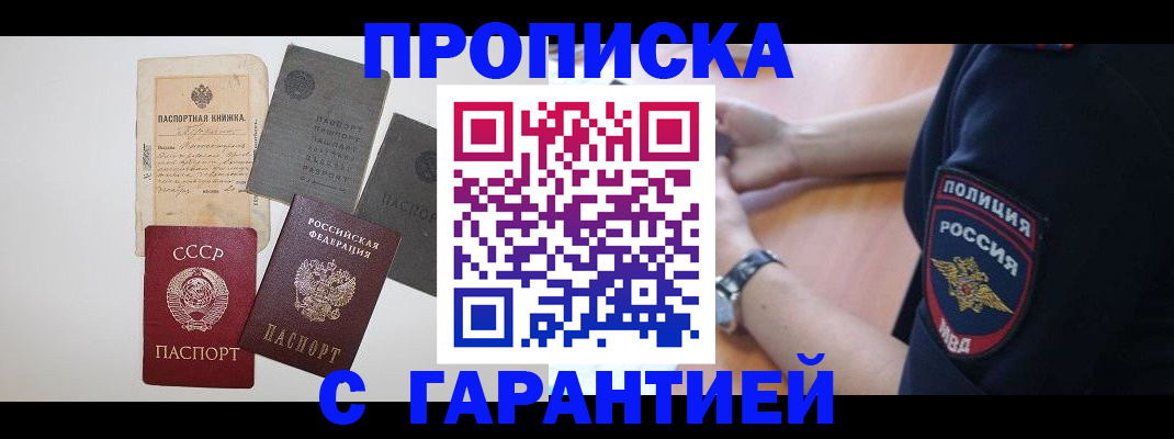 прописка для школы в Волжском