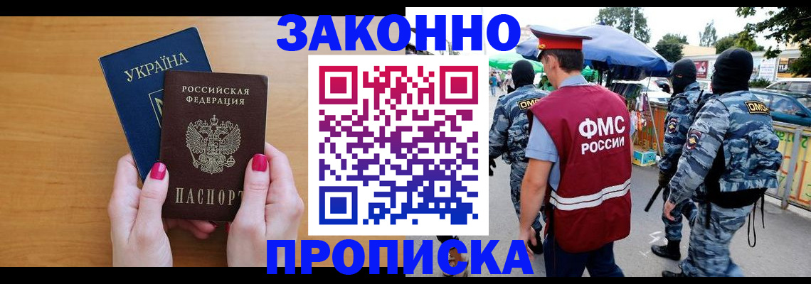 прописка регистрация в Волжском