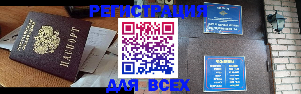 купить прописку в Волжском