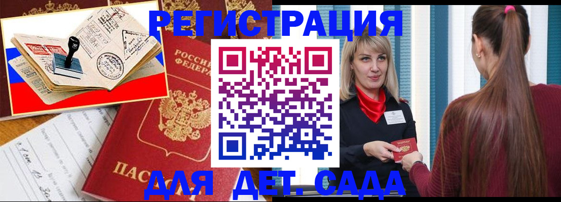 временная регистрация в Волжском