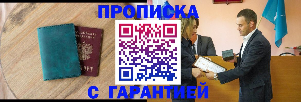 прописка в квартире в Волжском