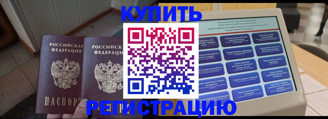 временная регистрация надежно в Волжском
