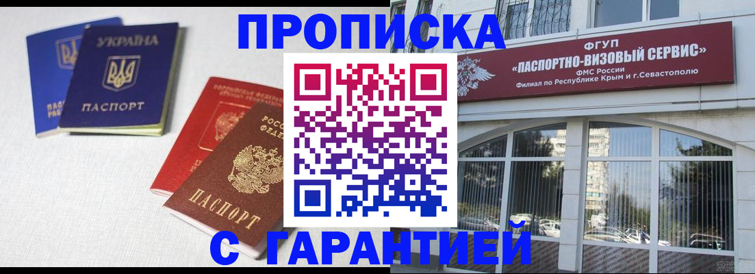 временная прописка в Волжском